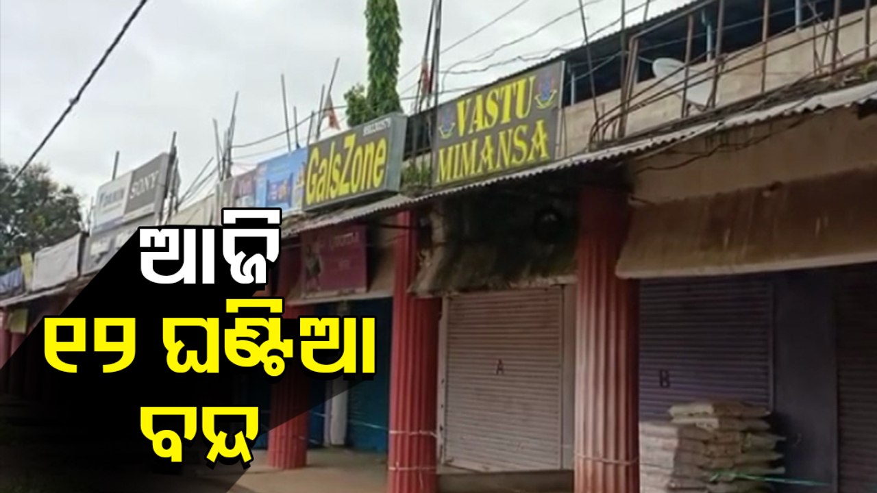 Lady Teacher Missing Case | BJP Observes 12-Hour Bandh In Kalahandi