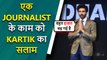 Dhamaka Trailer Launch | Kartik Aaryan Appreciates And Applauds Media Journalist Job