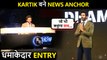Dhamaka Trailer Launch | Kartik Aaryan Grand Entry As A TV News Channel Anchor 'Jo Bhi Kahunga Sach.