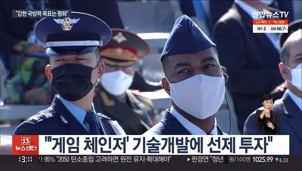 [녹취구성] 문대통령 "강한 국방력 목표는 언제나 평화"