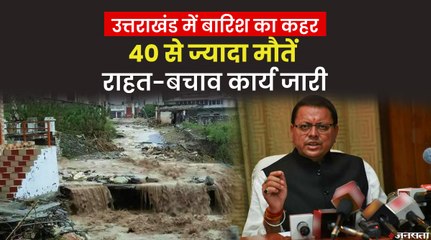 Uttarakhand Flood: CM Dhami ने किया बारिश वाले क्षेत्रों का सर्वेक्षण, तबाही देख दिए सख्त निर्देश