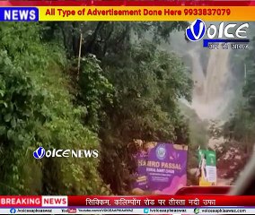 Sikkim  kalimpong : सिक्किम, कलिम्पोंग रोड पर तीस्ता नदी उफान पर