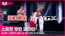 [8회/풀캠] 라치카 피넛 vs YGX 여진 @탈락 배틀 5라운드 Full Cam
