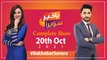 Bakhabar Savera with Ashfaq Satti and Madiha Naqvi - 20th Oct 2021