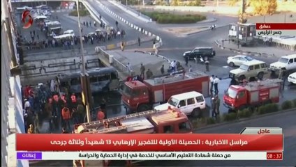 Syrie : une attaque à la bombe tue au moins 13 personnes à Damas