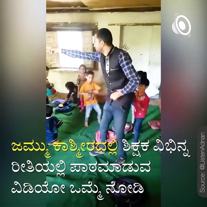 Teacher's Unique Method Of Teaching Goes Viral
