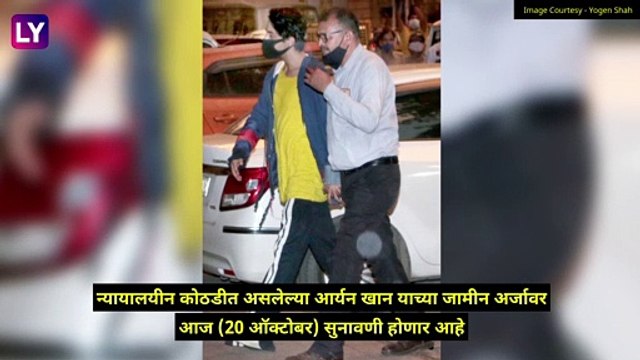 Ram Kadam,BJP MLA Pray For Aryan Khan To Get Bail: आर्यन खानला जामीन मिळावा यासाठी भाजप आमदार राम कदम यांची प्रार्थना