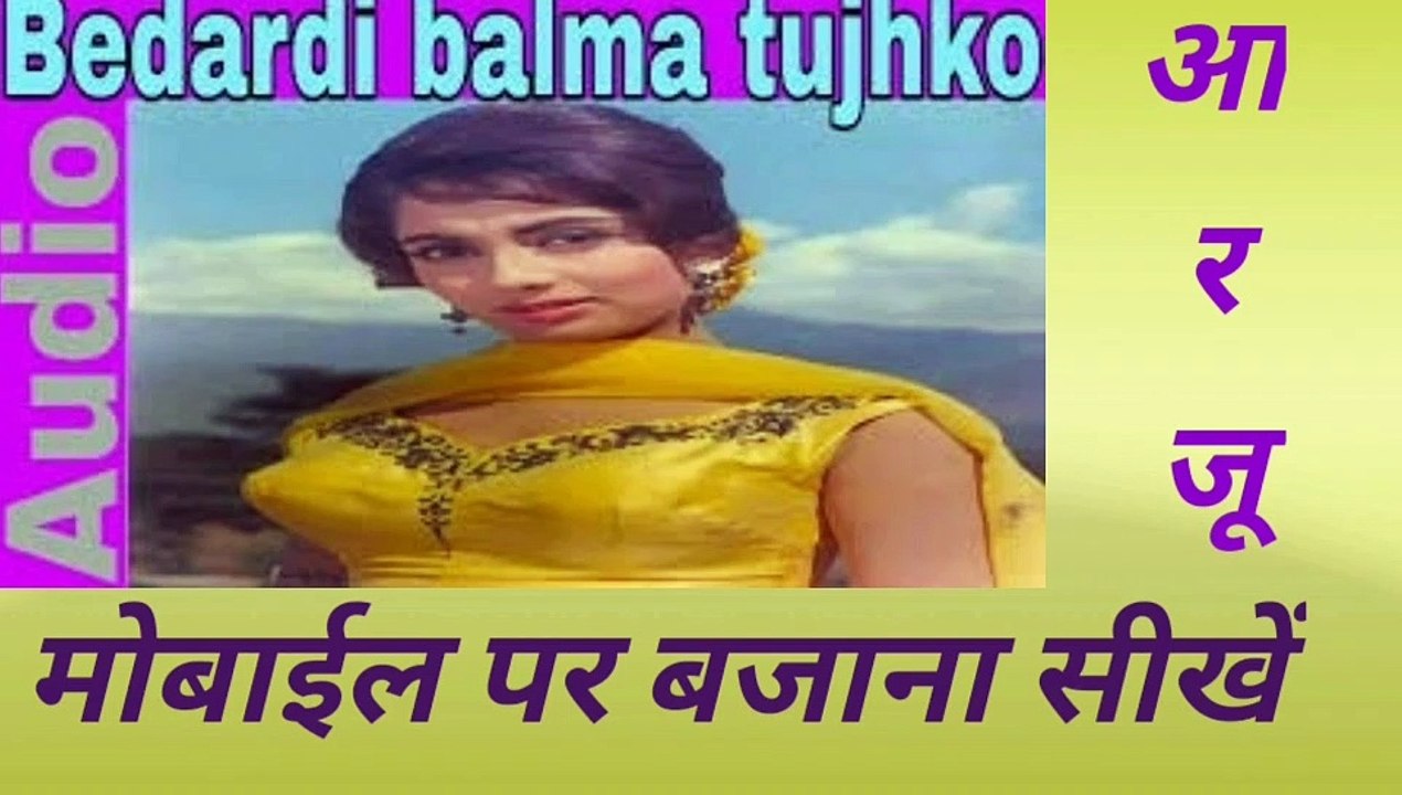Bedardi Balma Tujhko Mera Man Yad Karta Hai