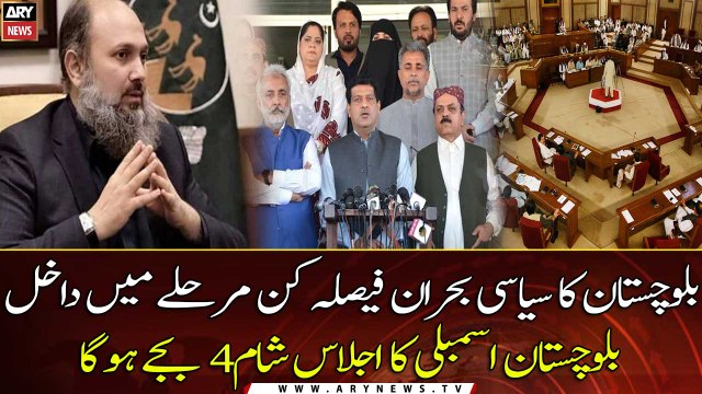 CM Balochistan Jam Kamal will not resign, provincial assembly's session will begin at 4 PM today