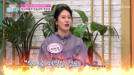 ‘탄수화물 과다 섭취’가 부르는 내 몸 속 질병 ✓ TV CHOSUN 211020 방송