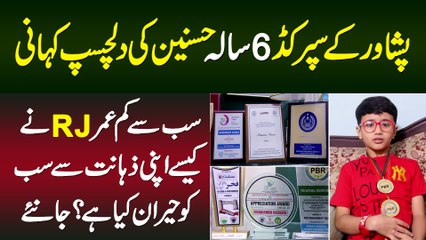 6 Sala Super Kid Mohammad Hasnain - Youngest RJ Ne Kese Apni Zahant Se Sab Ko Heran Kia?