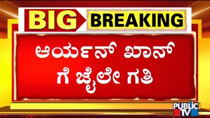 Mumbai Court Rejects Bail Application Of Aryan Khan