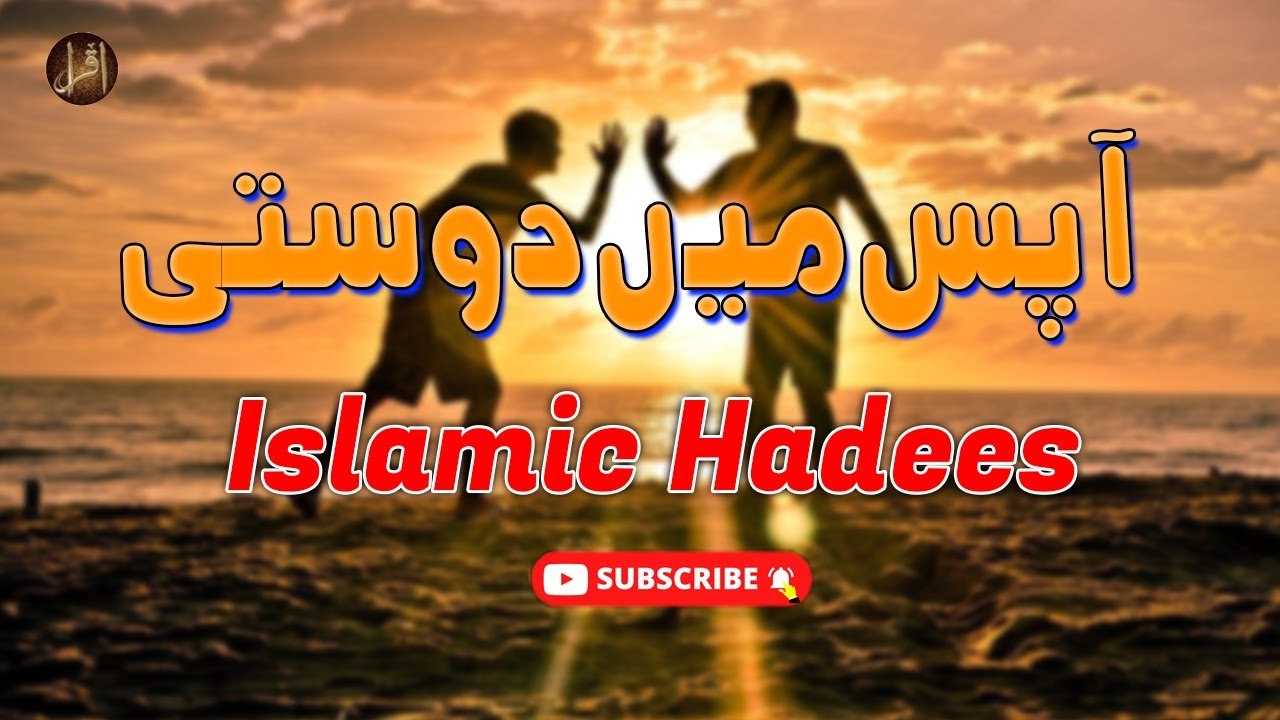 Aapas main dosti | Hadees | Al Tabarani | HD Video