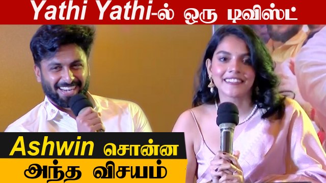 Cook With Comali Ashwin Speech | Yaathi Yaathi Song | Tamil Filmibeat