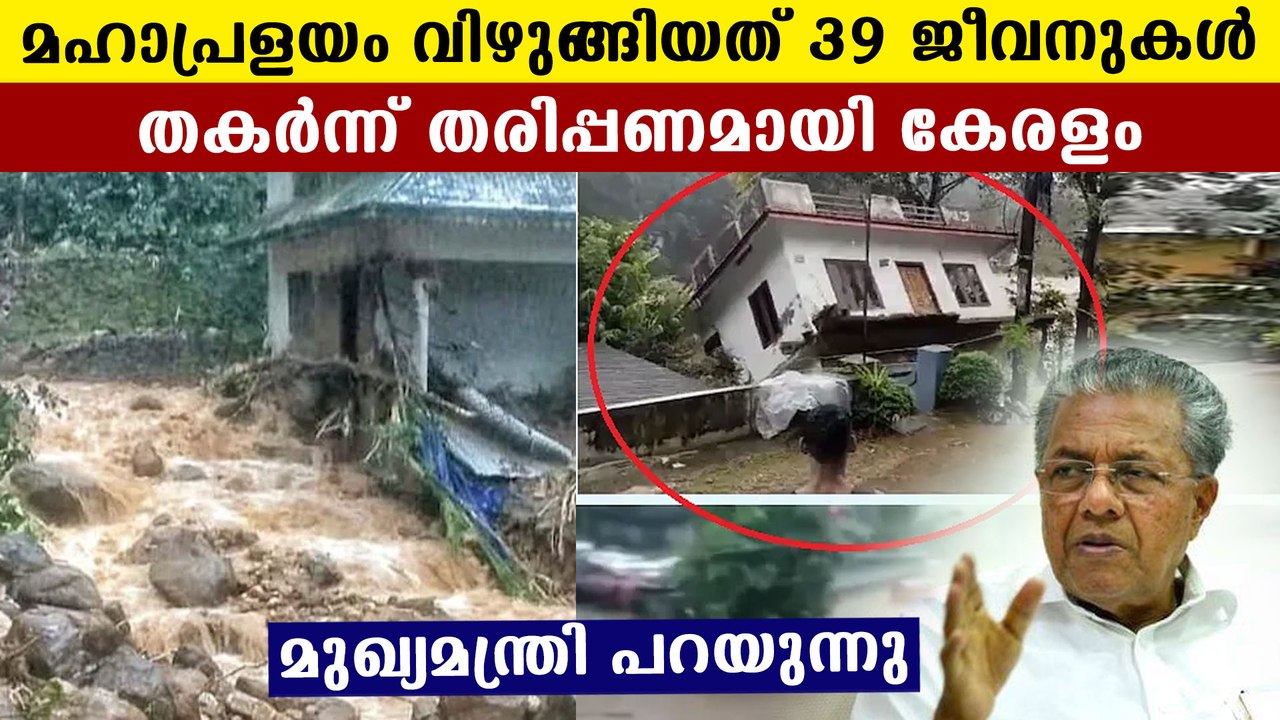 Kerala Assembly pays homage to flood victims; death toll 39, says CM