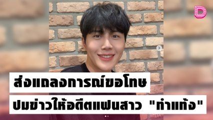 "คิมซอนโฮ" ส่งแถลงการณ์ขอโทษ ปมข่าวฉาวให้อดีตแฟนสาว "ทำแท้ง"| เดลิ[HOT]นิวส์ 20/10/64