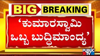 MLA Somashekar Reddy Lashes Out At HD Kumaraswamy