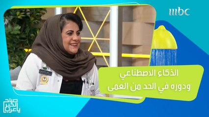 الذكاء الاصطناعي.. تقنية مبتكرة لفحص شبكية العين بمنتهى الدقة للحد من انتشار العمى!
