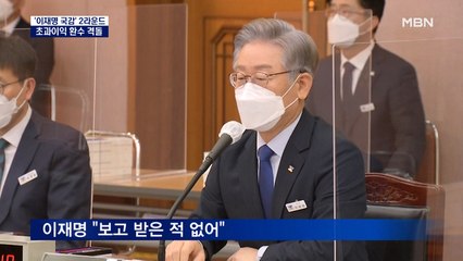대장동 초과이익 환수 격돌…유동규 임명 "기억 안 나"