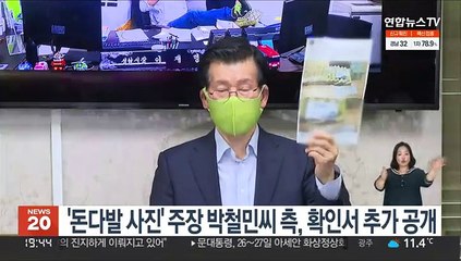 '돈다발 사진' 주장 박철민씨 측, 확인서 추가 공개