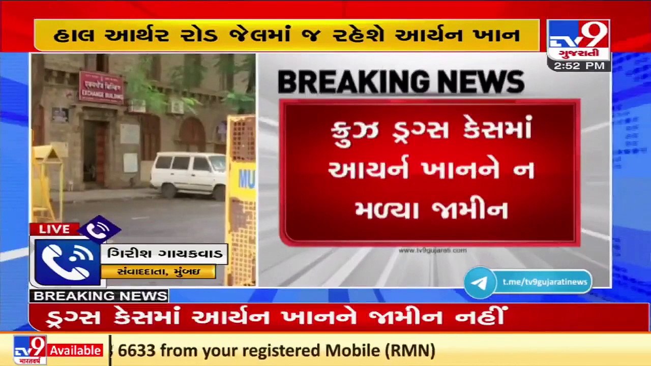 Mumbai ’s Special NDPS Court rejects bail applications of Aryan Khan _ Tv9GujaratiNews