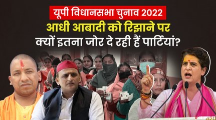 6.61 करोड़ महिला Voter, ज्यादा मतदान प्रतिशत, Priyanka Gandhi ने यूं ही नहीं खेला 40% टिकट का दांव |UP Election 2022