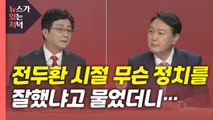 [뉴있저] 이재명 국감 2차전...윤석열 이번엔 '전두환' 발언 논란 / YTN