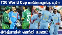 IND vs PAK T20 World Cup Head to Head Records | OneIndia Tamil