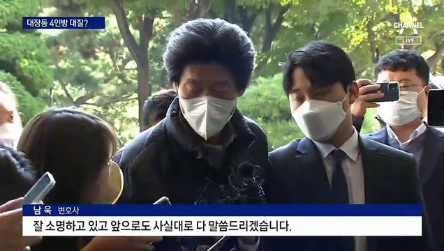 대장동 4인방 동시 소환 조사…남욱은 영장 못 치고 석방