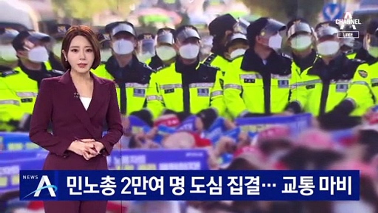 “돌파감염 걱정인데” 민노총 2만 명 집회…도심 교통 마비