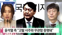 윤석열 “대학 모의재판서 전두환 무기징역 선고” 해명