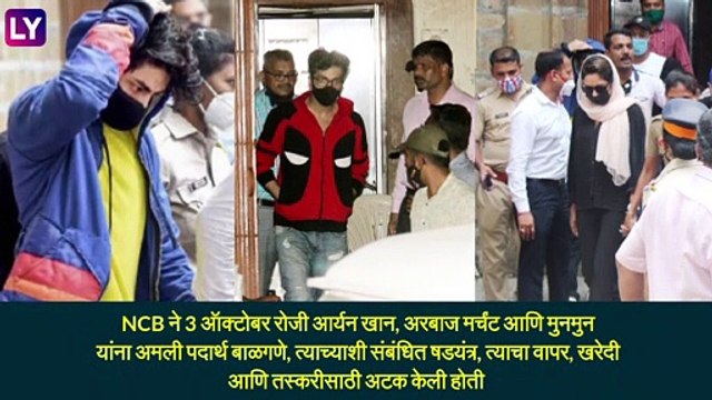 Aryan Khan Bail Rejected: आर्यन खानला न्यायालयाकडून दिलासा नाहीच, पुन्हा एकदा जामीन अर्ज फेटाळला