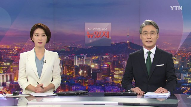 [뉴스가 있는 저녁] 다시보기 2021년 10월 20일