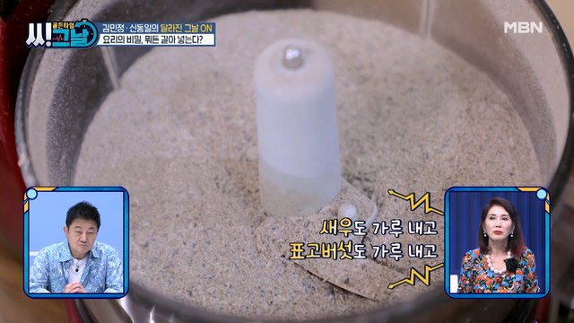 김민정 표 건강 요리의 비밀! 뭐든 갈아 넣는다?