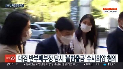 이성윤 첫 재판서 "불법출금 수사 보고하니 외압" 증언
