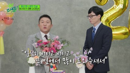 ☆경축☆ 쉬지 않고 달려온 우리의 아기자기 조셉의 20주년♥ 놀라운 특별 손님?!