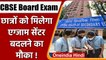 CBSE Board Term 1 Exam: Exam Center बदलने का मौका देगा सीबीएसई, जानें डिटेल्स | वनइंडिया हिंदी