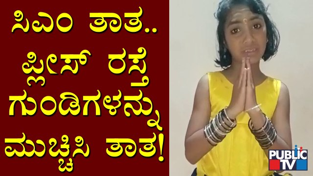 7-Year-Old Girl Requests CM Bommai To Close Potholes & Save The Lives | Viral Video