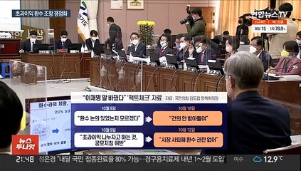 초과이익 환수 조항 쟁점화…"배임" vs "미채택"