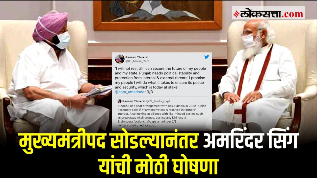 पंजाब : आगामी निवडणुकींच्या पार्श्वभूमीवर अमरिंदर सिंग यांचा मोठा निर्णय