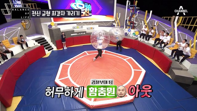 몸신배 가을 운동회 하이라이트 ★버블 슈트 밀어내기★ 강철부대 완패시킨 스포츠 스타!?