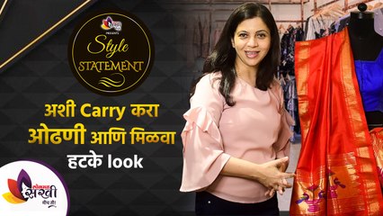 अशी Carry करा ओढणी आणि मिळवा हटके Look | Designer Odhani | Fashion Hacks | Mrunmayi Avachat