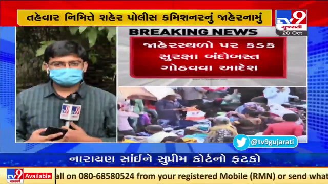 Ahmedabad police commissioner orders strict security at public places following terror attack input