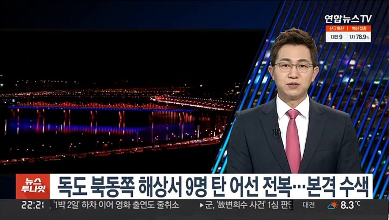 독도 북동쪽 해상서 9명 탄 어선 전복…본격 수색