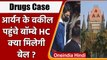 Drug Case: Aryan khan के वकील ने Bombay High Court में दाखिल की Bail Application | वनइंडिया हिंदी