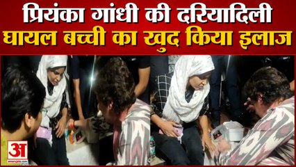 Priyanka Gandhi Treated Injured Girl In Agra | काफिले को रुकवाकर की घायल बच्ची की मरहम पट्टी