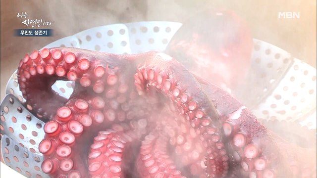 [무인도 밥상] 문어숙회의 포인트는 OOO!! '무인도 자연인'이 알려주는 비법은?