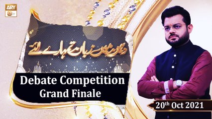 Dahan Mein Zuban Tumharey Liye - Syed Salman Gul - 20th October 2021 - ARY Qtv