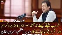 A major targeted subsidy program for the poor will be launched soon, PM Imran Khan