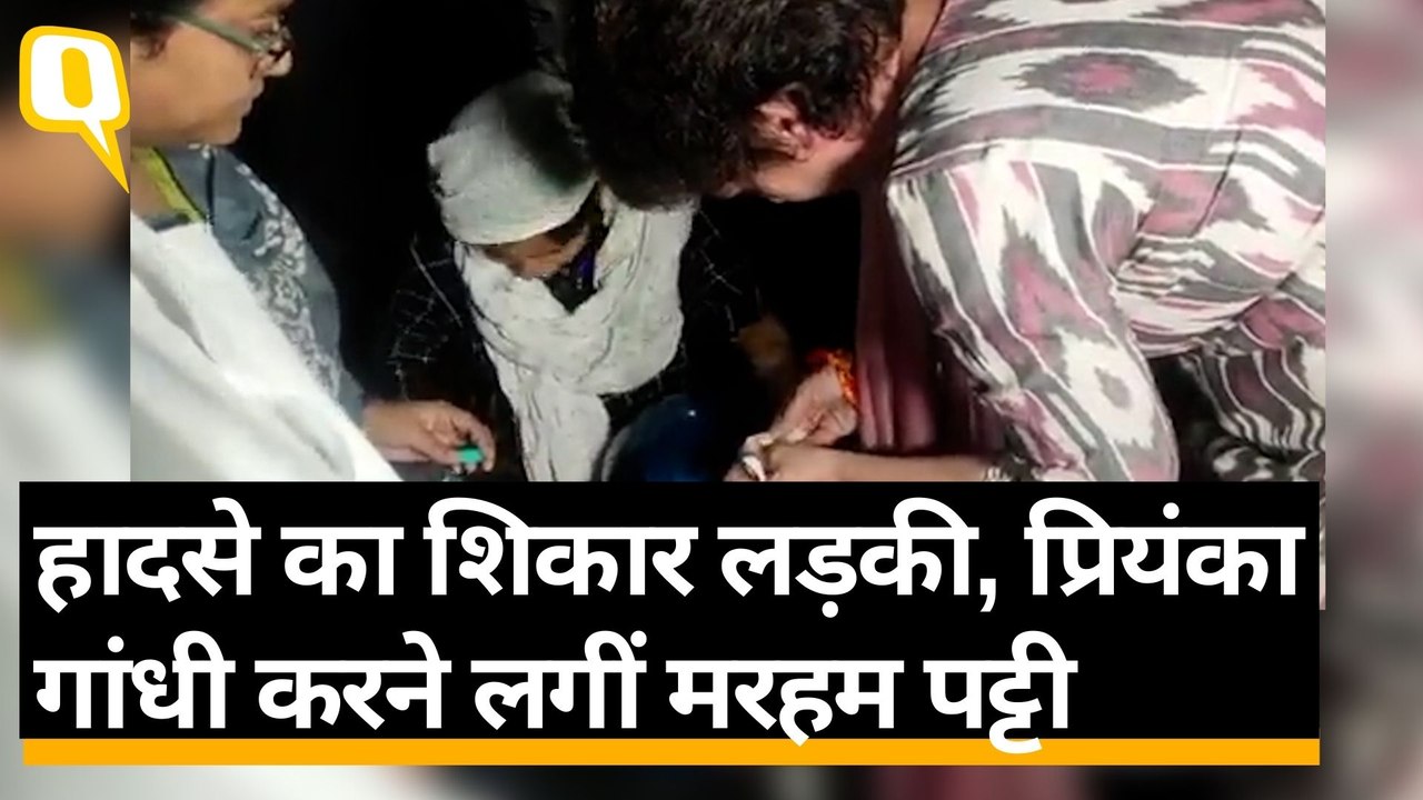 Agra: Priyanka Gandhi ने घायल लड़की की मरहम पट्टी | Quint Hindi